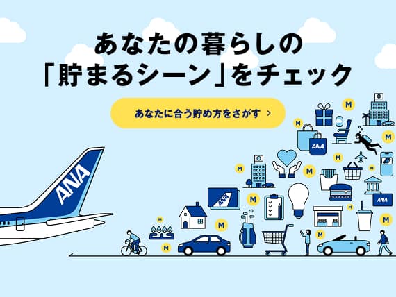 あなたの暮らしの「貯まるシーン」をチェック あなたに合う貯め方をさがす