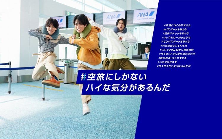 #空旅にしかないハイな気分があるんだ　#空港につくの早すぎた　#パスポートあるかな　#搭乗チケットあるかな　#ネックピロー持ったかな　#てかパスポートあるかな　#何回確認してるんだ俺　#スタッフさんの安心感は異常　#パイロットさん安全運航で何卒　#機内のスープうますぎる　#心も空飛びます　#ワクワクが止まらないんだが