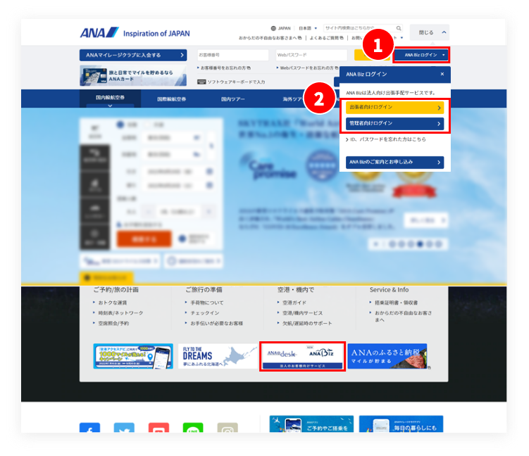 ページ右上の"ANA Bizログイン" ボタンをクリックし、ANA Bizログインメニューを開いてください。