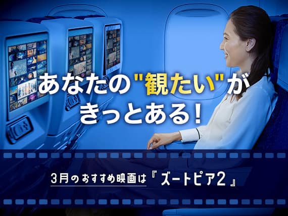 あなたの"観たい"がきっとある！3月のおすすめ映画は『ズートピア2』