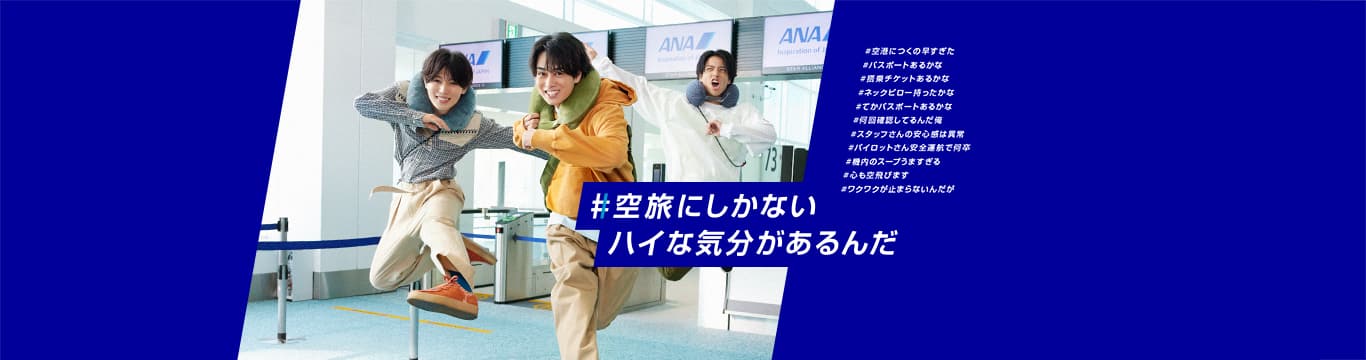 #空旅にしかないハイな気分があるんだ　#空港につくの早すぎた #パスポートあるかな #搭乗チケットあるかな #ネックピロー持ったかな #てかパスポートあるかな #何回確認してるんだ俺 #スタッフさんの安心感は異常 #パイロットさん安全運航で何卒 #機内のスープうますぎる #心も空飛びます #ワクワクが止まらないんだが