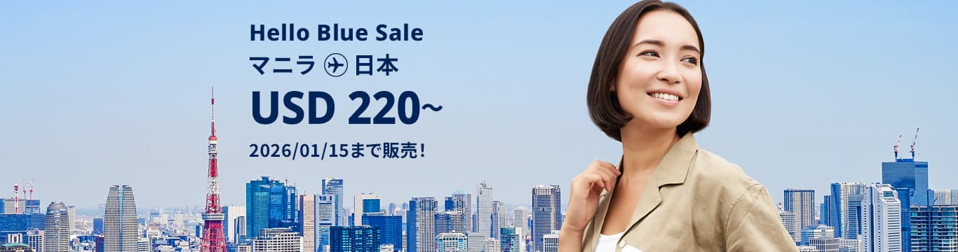 Hello Blue Sale! 東京 / その他日本国内都市 USD 220*～エコノミークラス | 2026/01/15まで販売!. |往復運賃。*運賃には各空港税・航空保険特別料金が含まれておりません。*諸条件が適用されることがあります。