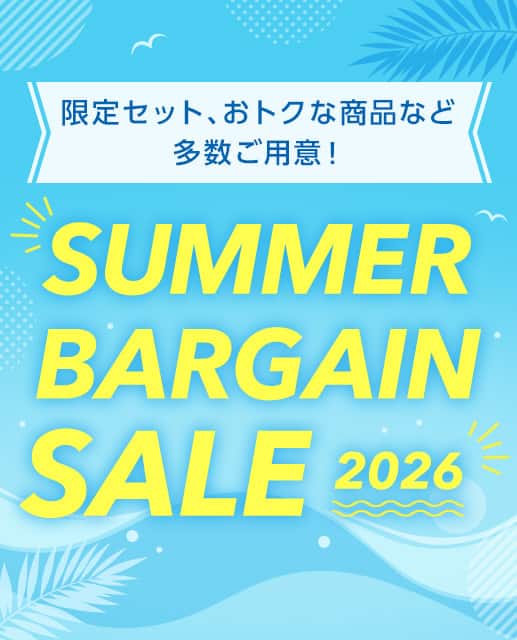 限定セット、おトクな商品など多数ご用意！ SUMMER BARGAIN SALE 2026