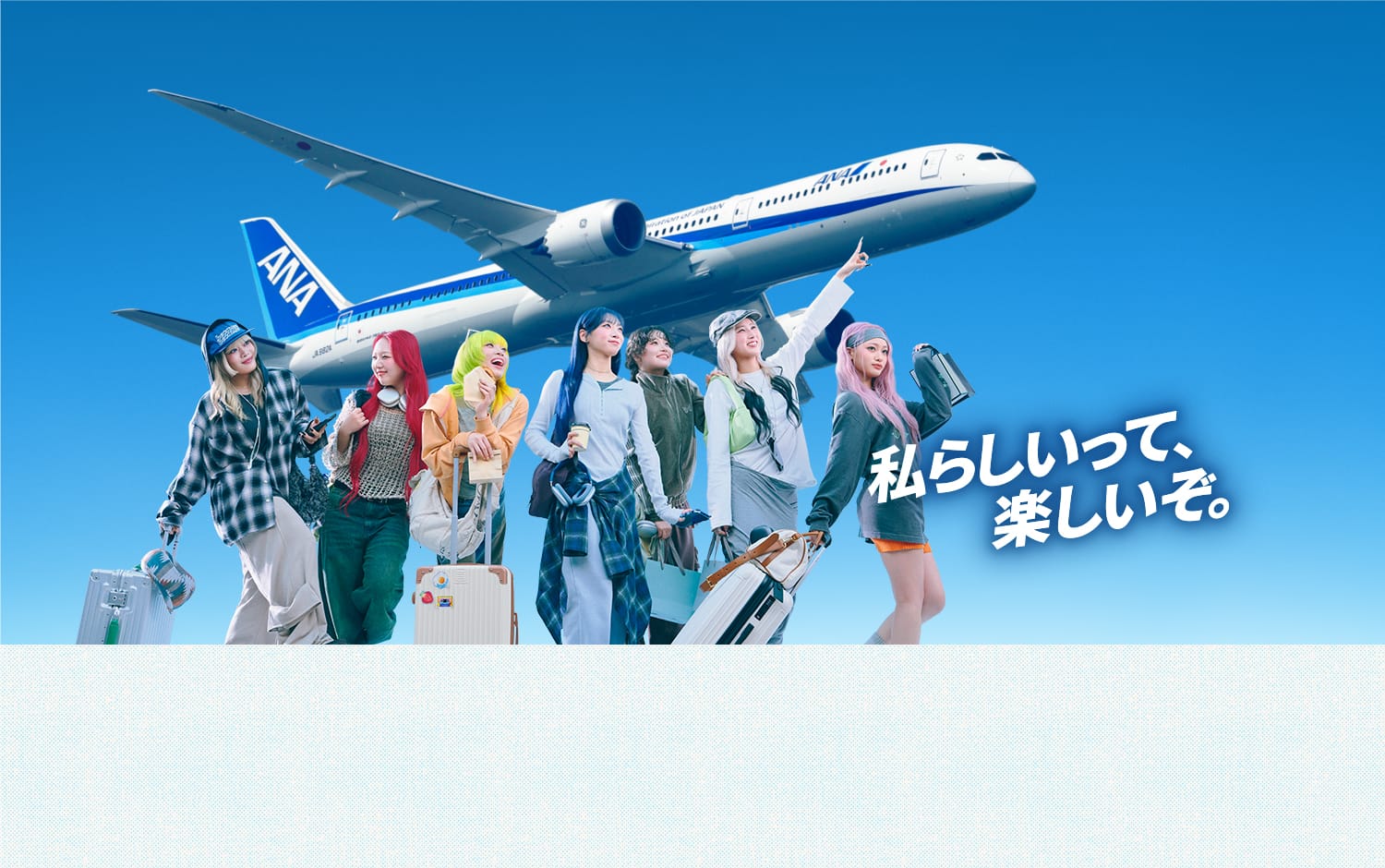私らしいって、楽しいぞ。