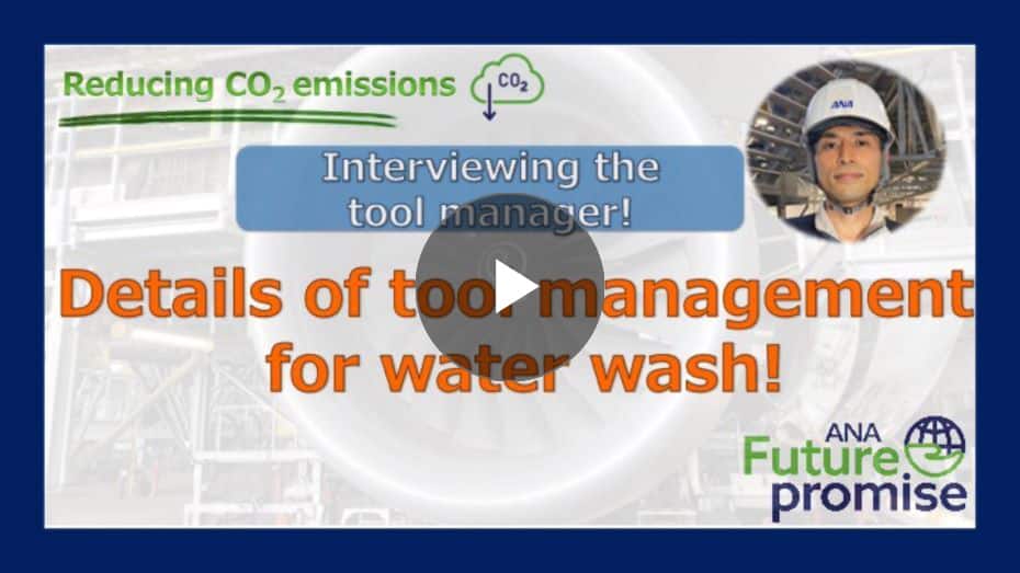 Interviewing the tool manager! Details of tool management for water wash!