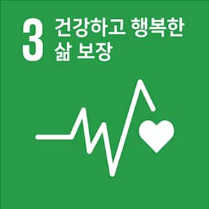 SDGs 3번 모든 연령층의 모든 사람을 위한 건강한 삶 보장 및 복지증진