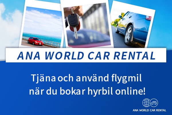 ANA WORLD CAR RENTAL Tjäna och använd flygmil när du bokar hyrbil online!