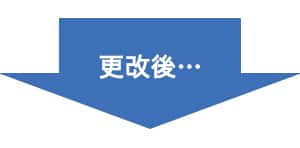 以下變更……