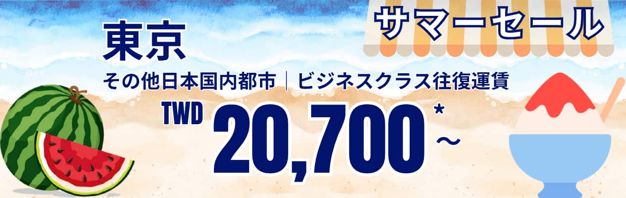 岩田屋謹製　文明開化　サマーセール 2026 ANA サマーセール | プロモーション | 旅の計画 | 旅の計画とご