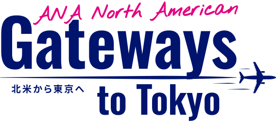ANA North American Geteways to Tokyo 北米から東京へ