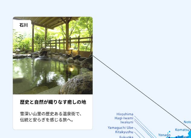 石川 歴史と自然が織りなす癒しの地 雪深い山里の歴史ある温泉街で、伝統と安らぎを感じる旅へ