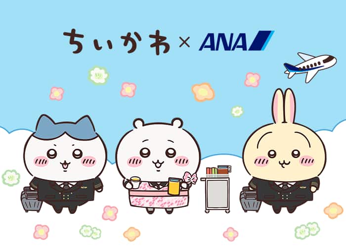 ちいかわとANAのコラボレーションを表現したイラスト。制服姿のキャラクターと飛行機が描かれている。