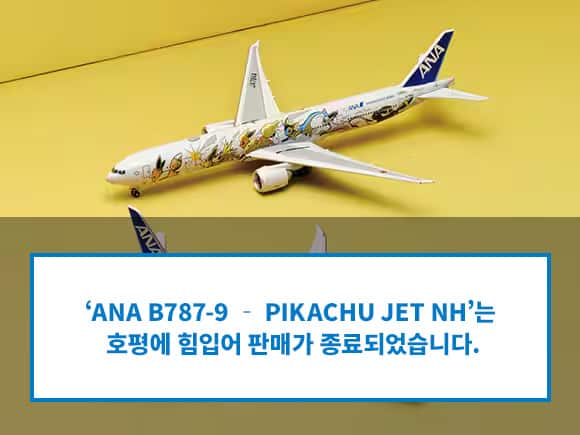 호평에 힘입어 판매를 종료했습니다.