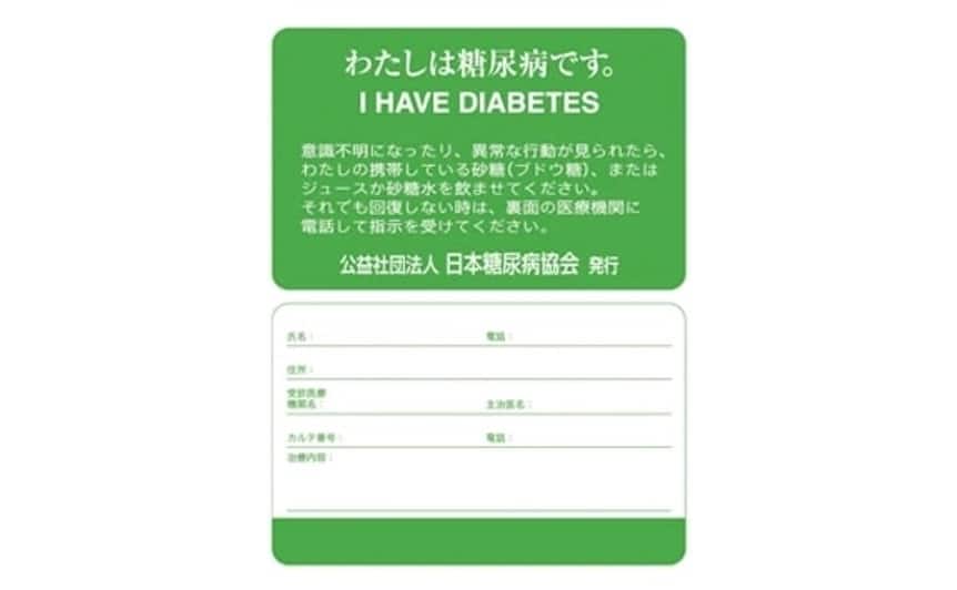 diabetic patient ID card