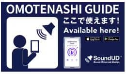 OMOTENASHI GUIDE. ここで使えます! QRコード