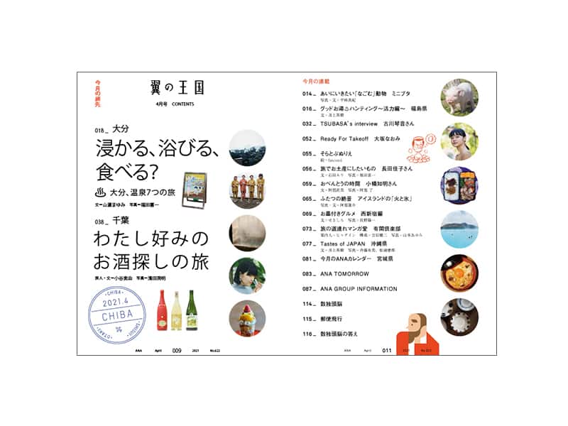機内誌 Eライブラリのご紹介 ご旅行の準備 Ana