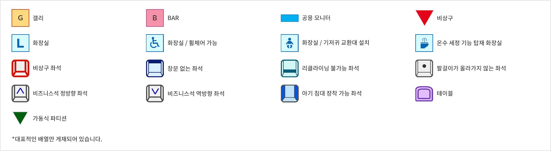 좌석표 범례