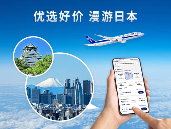 优选好价 漫游日本