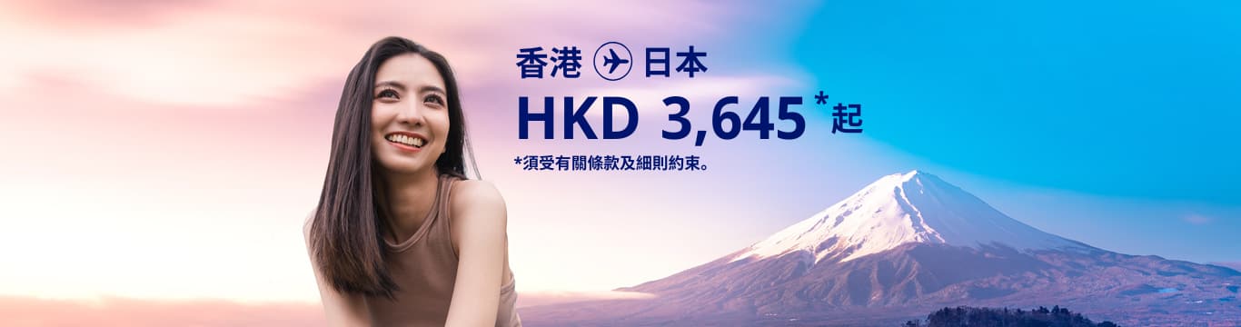 Hong Kong - Japan from HKD 3,645 T&Cs apply.