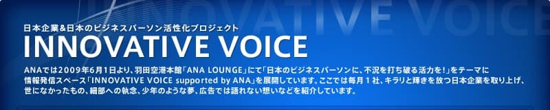 INNOVATIVE VOICE